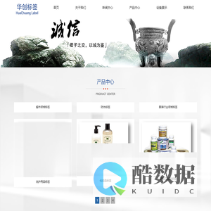 大连华创标签技术有限公司