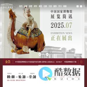 中国国家博物馆官方网站