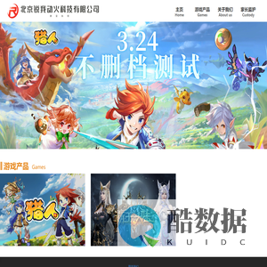 北京锐我动火科技有限公司
