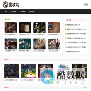 墨攻院