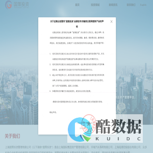 上海国策投资管理有限公司
