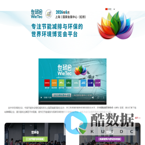 世环会 wietec | 环保展