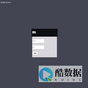 登录页