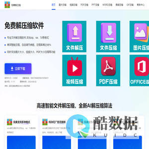 解压缩软件-免费rar/zip/7z解压压缩全能王软件-上海霸中软件技术有限公司