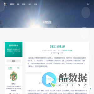 未竟先生 – 这是一个窝窝专用的脑洞养殖基地