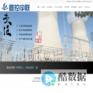 上海普控电气科技有限公司 – — “普控中联”品牌官方网站
