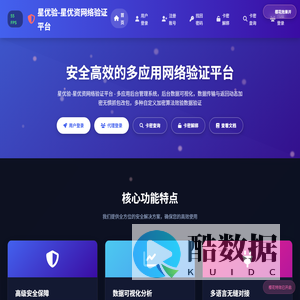 星优验-星优资网络验证平台
