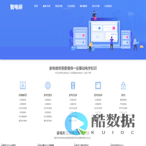 智电研-智电研：智研智能电器，畅享智慧生活