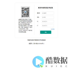 南京市教育招生考试院