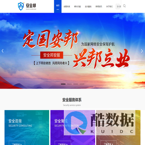 安全邦(北京)信息技术有限公司