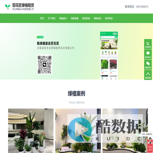 百花匠绿植租赁 - 专业绿植花卉租赁租摆公司|上海|杭州|北京|重庆
