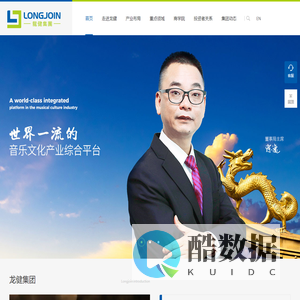 龙健集团-世界一流的音乐文化产业综合平台