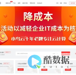 小鸟云 - 企业级云服务器、虚拟主机、服务器租用托管服务提供商