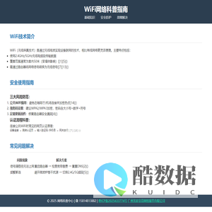 网络安全科普 - WiFi技术指南