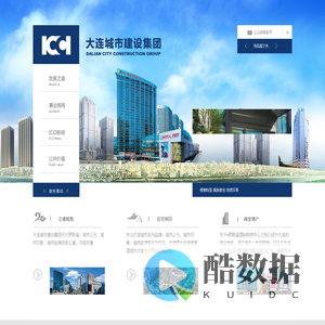 大连城市建设集团