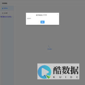 个人数据收集网站
