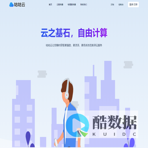 企业级云服务器提供商-咕咕云