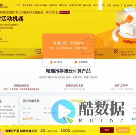雅云服务器_云服务器cdn_海内外优质高速稳定网络_定州雅云网络科技有限公司_雅云