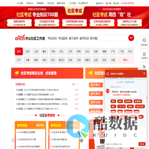 中公社区工作者招聘考试网
