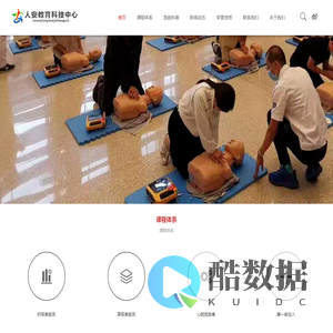 人安教育科技中心