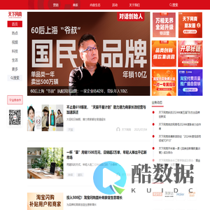 天下网商