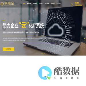 系统集成-数据信息安全解决方案-网络安全防护-it运维外包服务-品牌无线交换机服务器供应商-易修宝