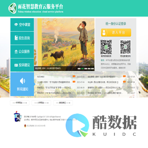 南京市雨花教育信息网