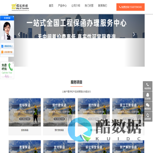 广东程达工程担保公司