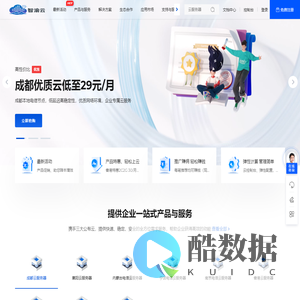 智渝云-拥有高质量售后的一家云计算