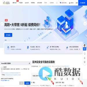 亚洲云 - 云服务器、物理服务器、美国|日本|香港高防大带宽服务器提供商！- 上海玥悠悠