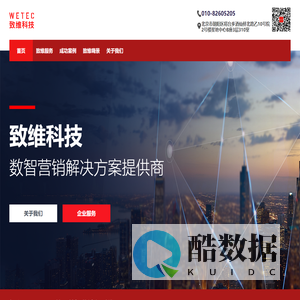 致维科技 | 数智营销解决方案提供商