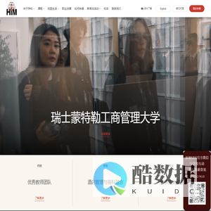 HIM瑞士蒙特勒酒店工商管理大学中文官网