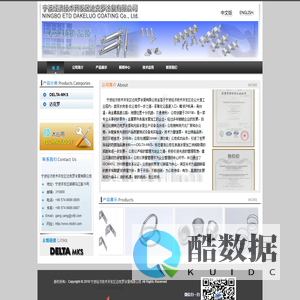 宁波经济技术开发区达克罗涂复有限公司
