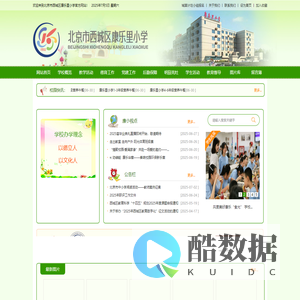 欢迎进入康乐里小学主页
