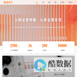 淘宝天下-让商业更有趣 让商业更高效