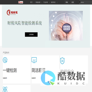 富瑞财税