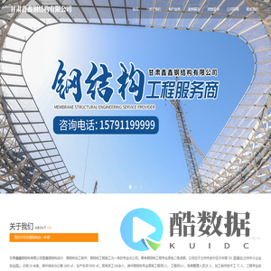甘肃鑫鑫钢结构有限公司