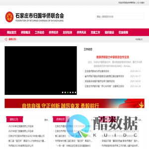 石家庄市归国华侨联合会