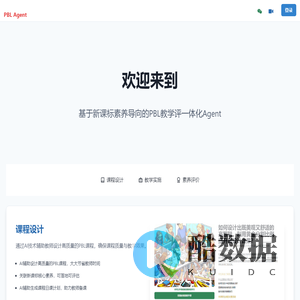 51pbl.com - 可评估的AI+PBL课程平台
