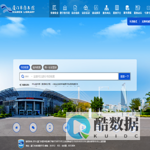 厦门市图书馆
