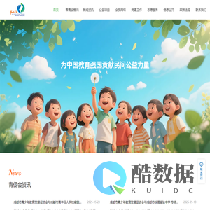成都市青少年教育发展促进会