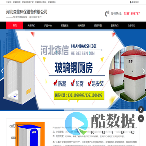 玻璃钢厕房|玻璃钢厕房厂家|玻璃钢移动厕所|玻璃钢厕所|河北森信环保设备有限公司