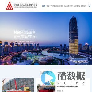 河南省中大工程监理有限公司
