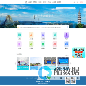 安庆人才管家服务平台