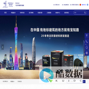 广州市宝知路环保材料有限公司-首页