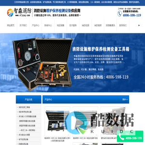 江苏消防检测设备_消防设施维护保养检测设备_消防安全评估设备软件_消防检测仪器工具箱_江苏智淼消防检测设备厂家-