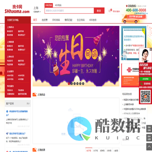 上海手机号码在线选号、上海手机靓号免费申请、上海手机卡选号大厅、电话卡网上申请办理。上海移动、联通、电信无限流量卡、腾讯大王卡、阿里宝卡、移动大王卡,电信星卡申请办理、官方办理入口!-号码网