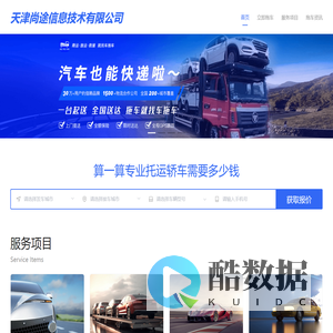天津尚途信息技术有限公司