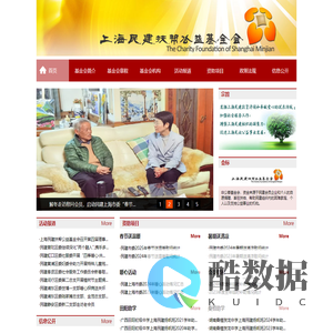 上海民建扶帮公益基金会