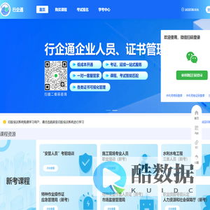 行企通-建筑行业职业技能服务平台